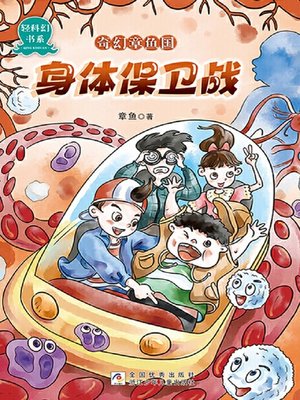 cover image of 奇幻章鱼国